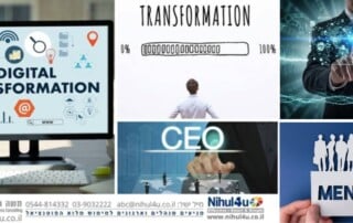 המדריך האסטרטגי למנכ"ל - תהליכי טרנספורמציה דיגיטלית