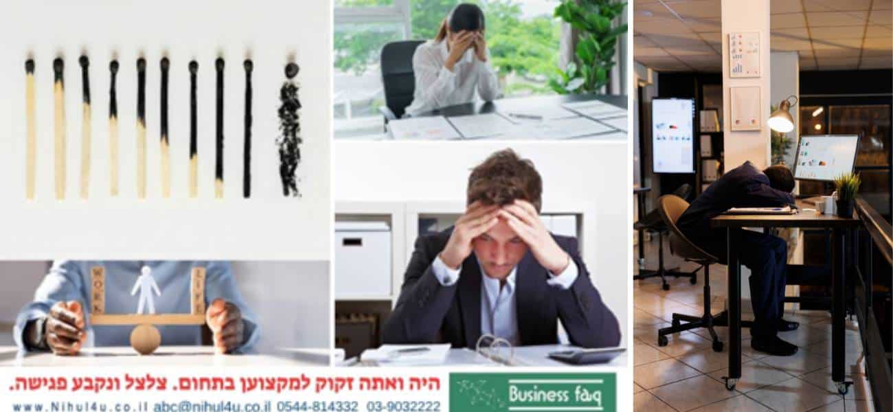 מניעת שחיקה: אסטרטגיות ניהול לאיזון ופרודוקטיביות