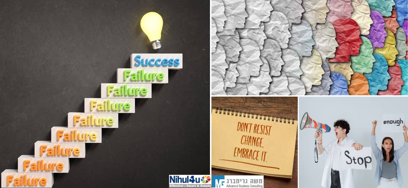 ניהול התנגדות לשינוי