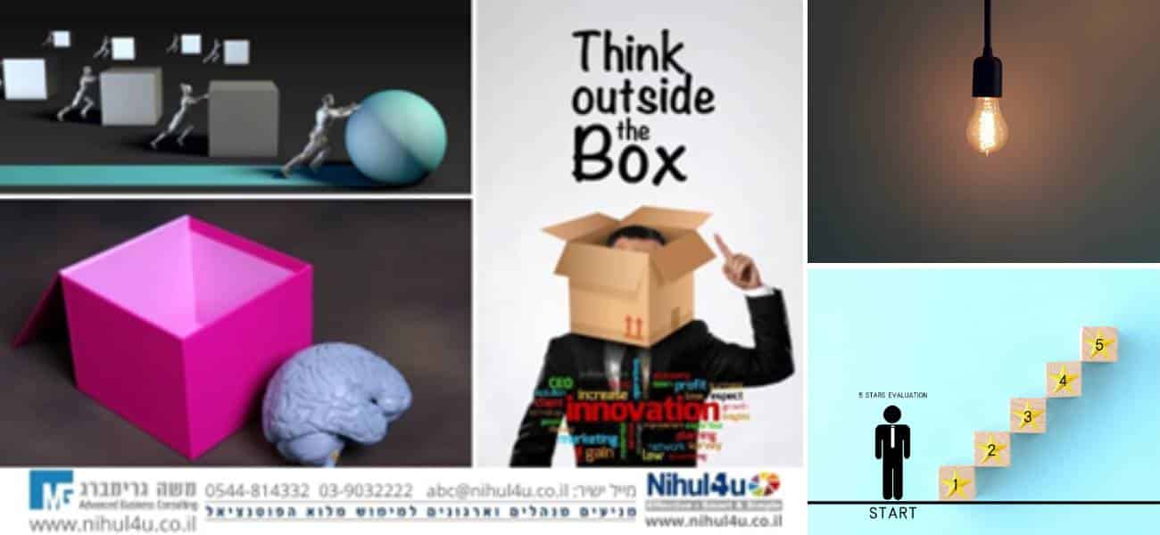 יצירתיות וחדשנות ארגונית- מניעים צמיחה