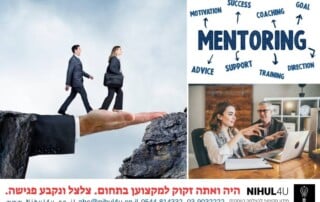 אימון עסקי ומנטורינג למנהלים