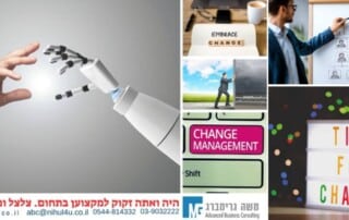 שינוי ארגוני מהו?