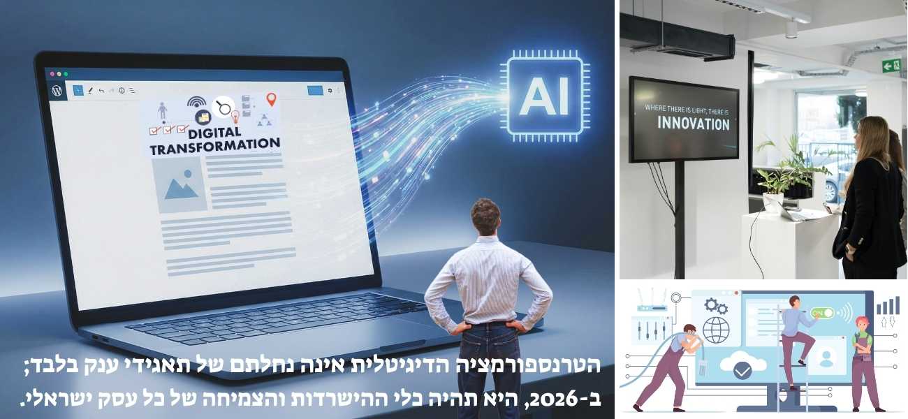 בינה מלאכותית וכלי ה- AI מניעים את הטרנספורמציה הדיגיטלית ב- 2026