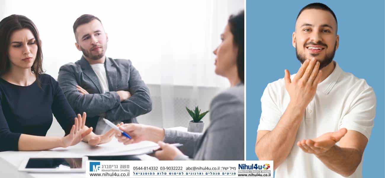 היו קשובים ועירניים לשפת הגוף של הצד השני 